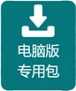 PC下载